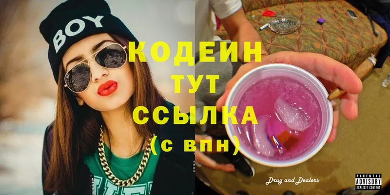 Кодеиновый сироп Lean Purple Drank  Бахчисарай 